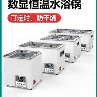 电热数显恒温水浴锅实验室单孔双孔四孔六孔不锈钢防干烧水浴箱