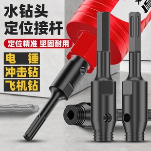 ll电锤变水钻转换接头带定位墙壁空调打孔开孔器扩孔钻干打水钻钻