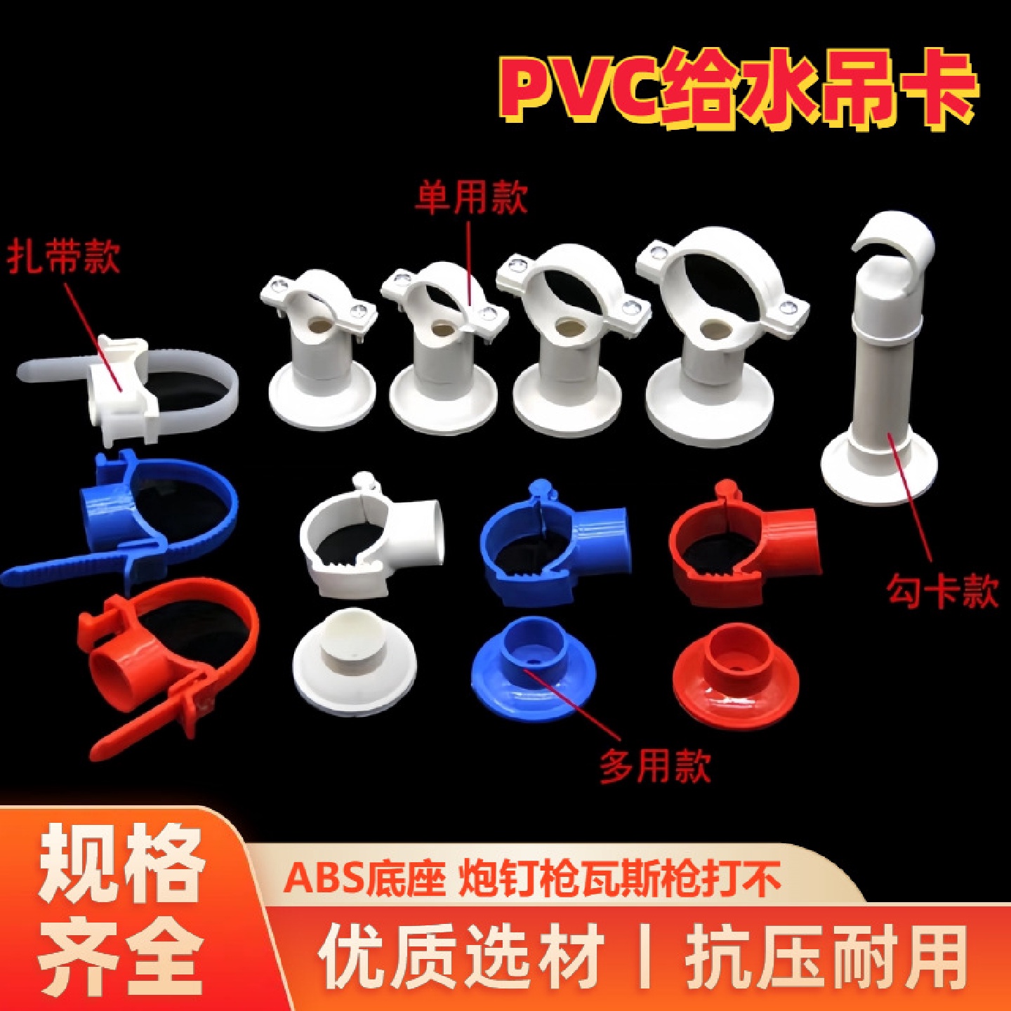 PVC多用加厚给水瓦斯枪吊卡202532可调节抱箍上水管卡ABS大底座