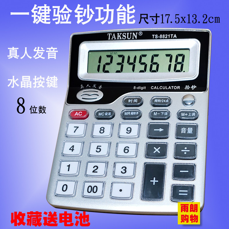 小中大号店铺语音计算机水晶按键时间屏幕财务办公验钞发音计
