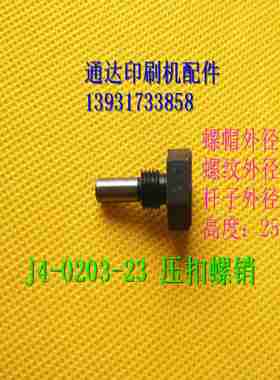 议价-04机水胶螺钉景德镇740水胶压扣螺钉压扣螺丝J4-z0203-23