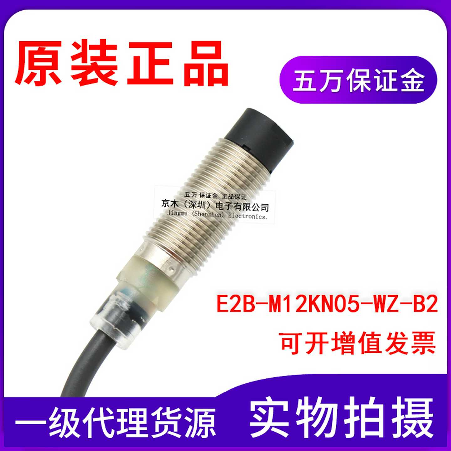 议价OMRON接近传感器E2B-M2KN05-WZ-B2 M2电感式开关PNP常