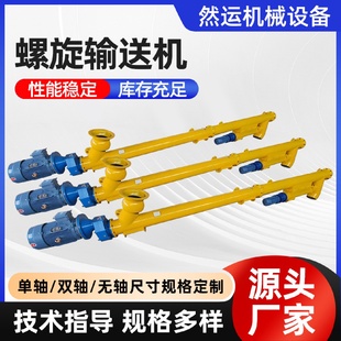 螺旋输送机 无轴u型螺旋输送水泥机砂浆煤灰绞龙输送机不锈钢管式