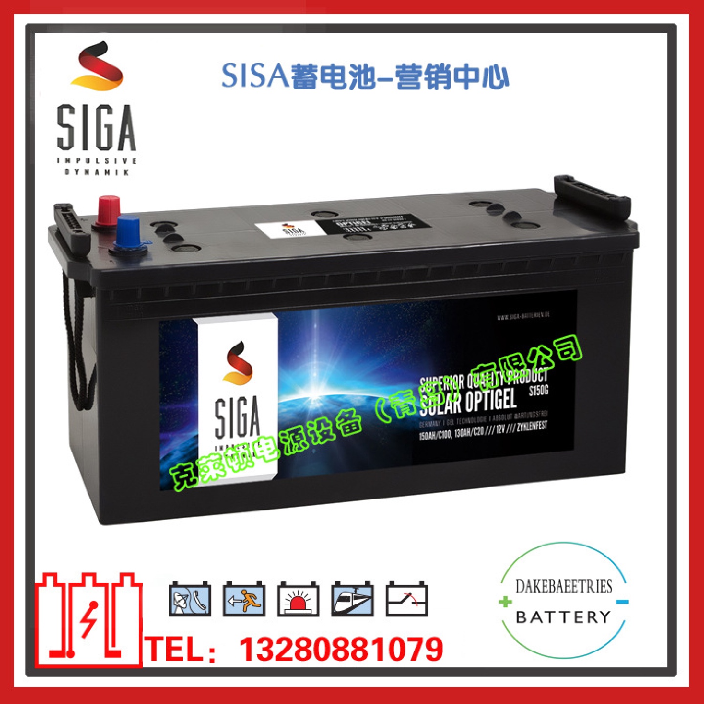 SIGA蓄电池S150G/12V150AH太阳能板光伏发电电池HELIOSGEL系列