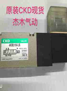 议价-日本CKD全新电磁阀4KB319-LS现货原装AC110V实物拍摄