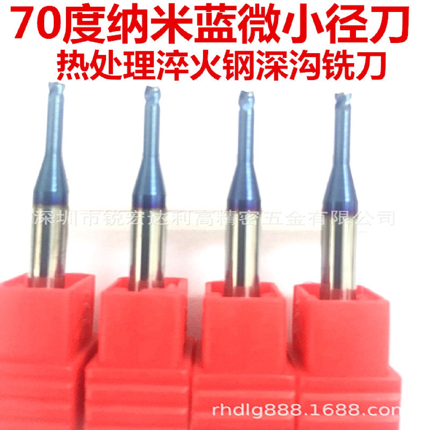 进口超硬70度七彩蓝纳米热处理淬火钢钨钢深沟平刀球刀微小径铣刀