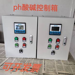 议价-工业在线PH配电控箱PH自n动加药加酸加碱控制箱电箱定制