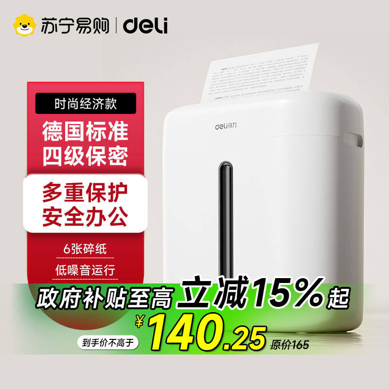 【政府补贴】得力碎纸机办公室用9939四级保密文件销毁全自动