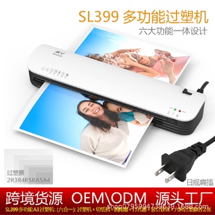 SL399A3多功能塑封机照片过塑机相片覆膜机家用过胶机小型封膜机