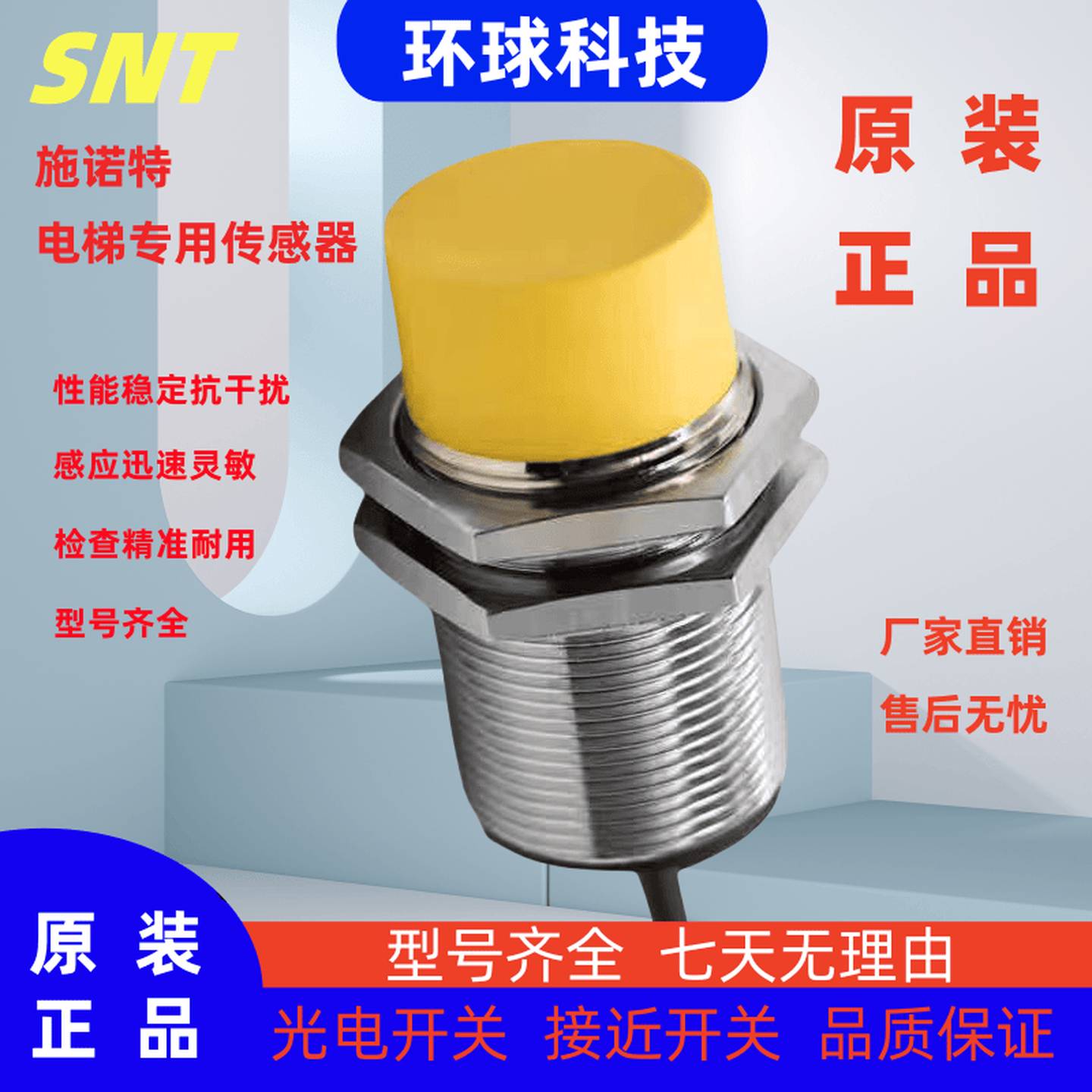 议价-全新原装接近开关电梯配件MCTC-SL08NKG6-CMCTC-SL30NK6-