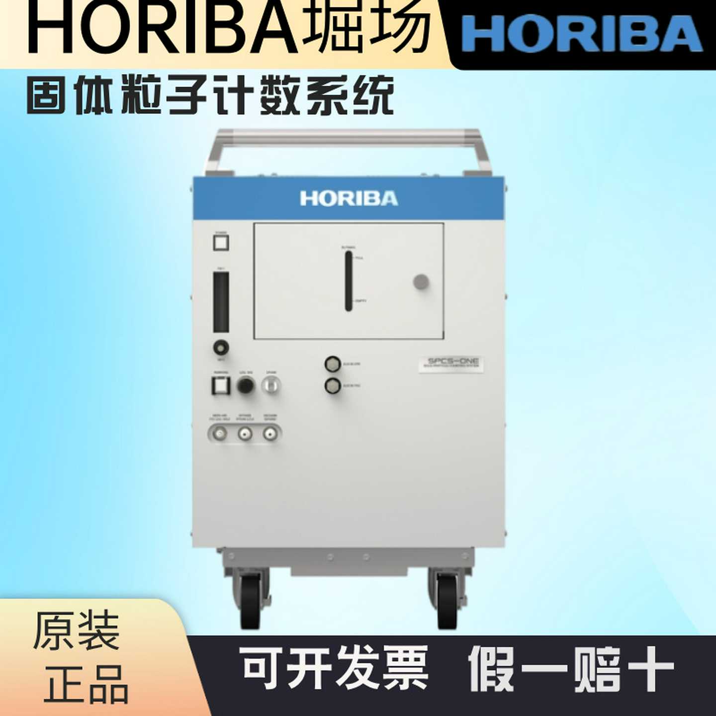 日本HORIBA堀场SPCS-ONE-DR-G10SPCS-ONE-MD-10固体颗粒计数系统
