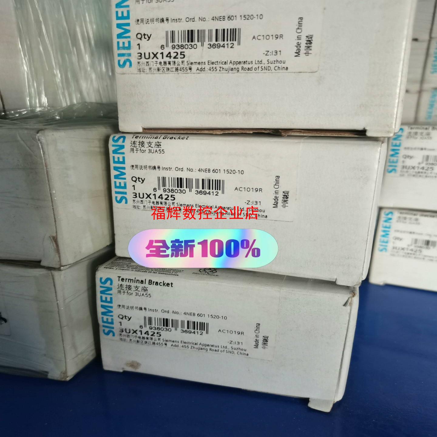 西门子连接支座3UX1425 全新原装现货 适用于3UA55【询价】