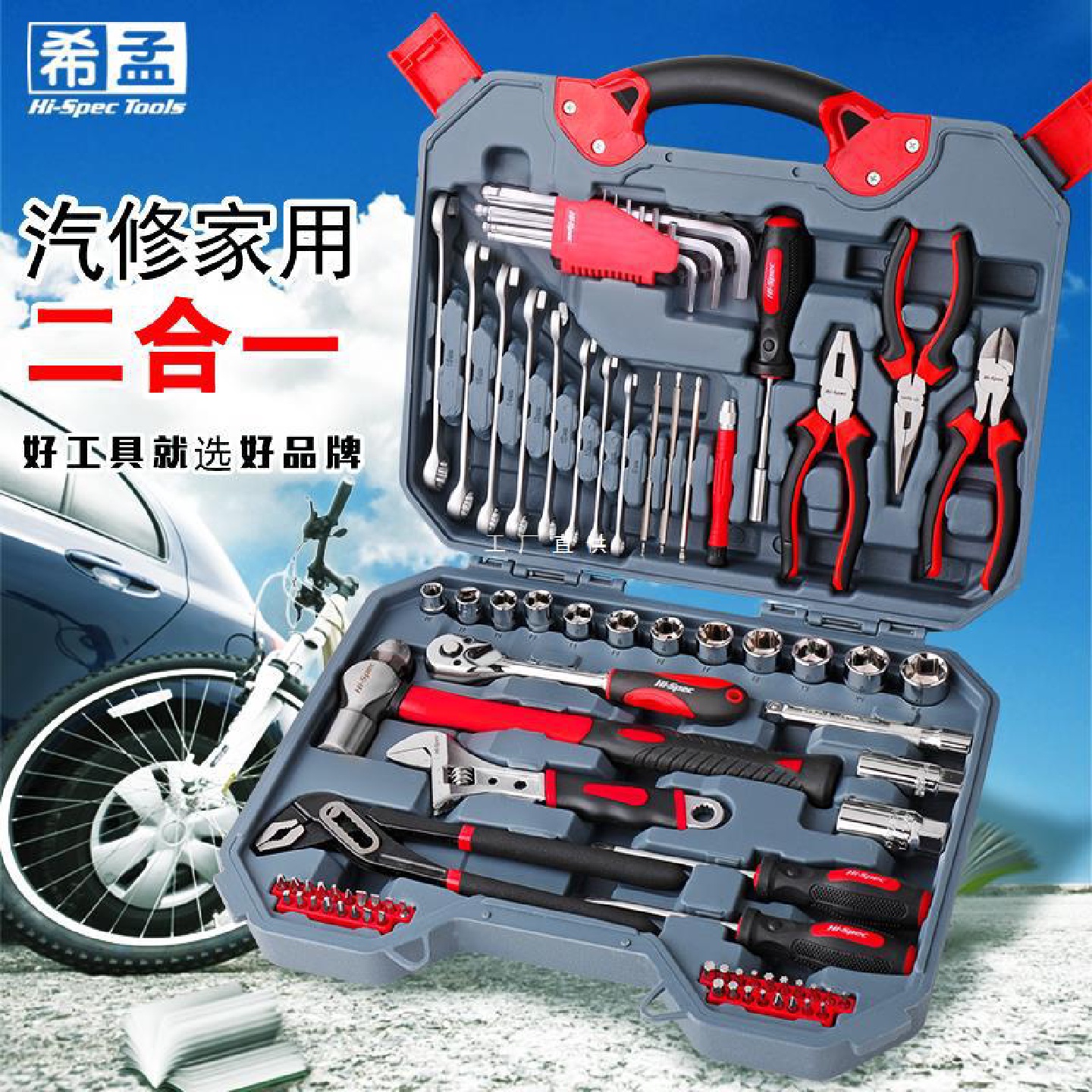 希孟随车工具套装汽修工具套筒扳手套装修车多功能车载维修雅通思