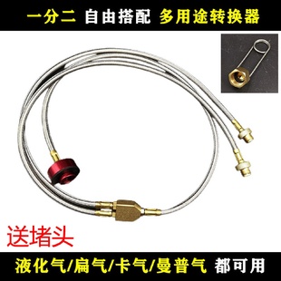 长扁气罐曼普户外气炉连接头转接管充气阀转换器 一分二液化气卡式