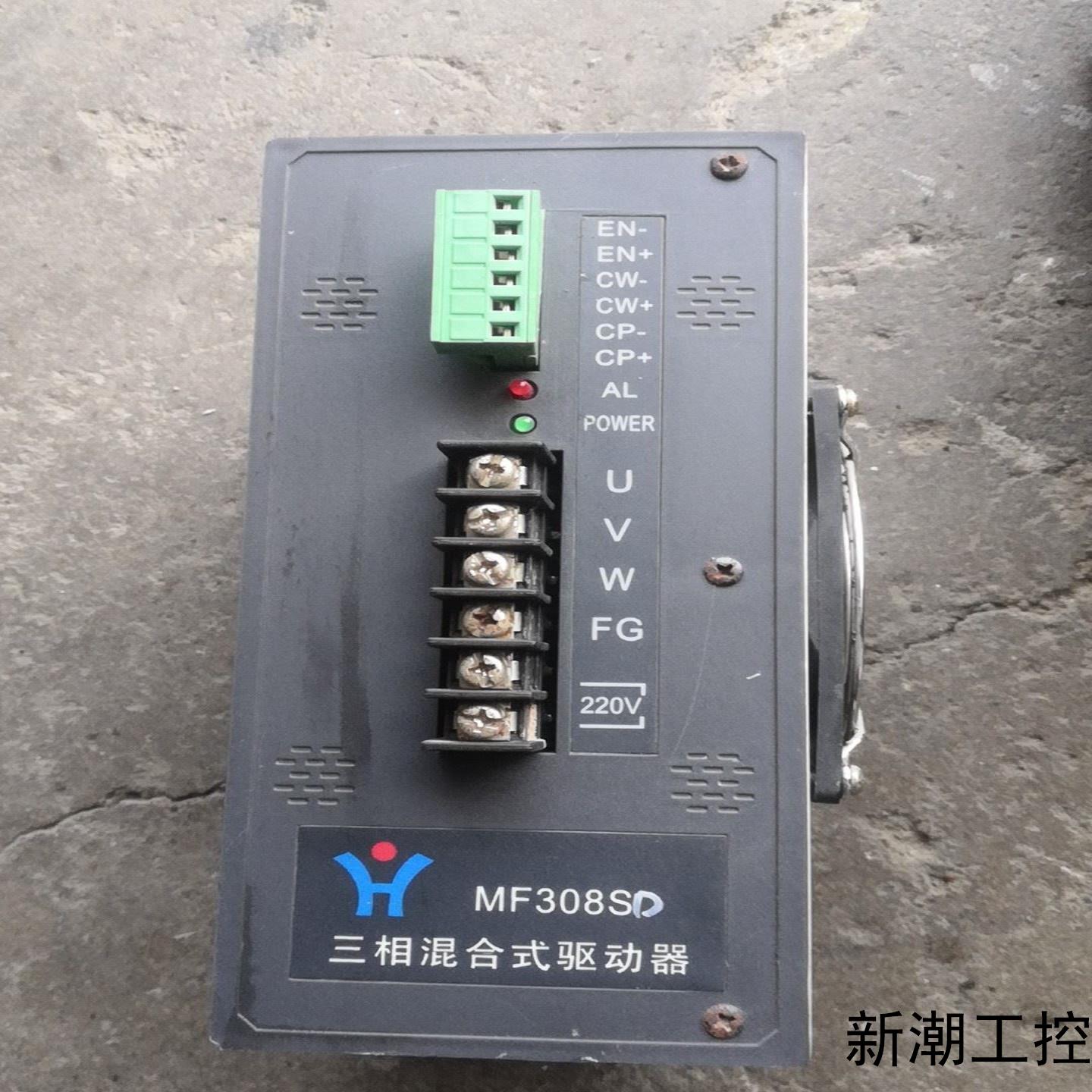 辉煌三相混合式驱动器MF308SD议价商品