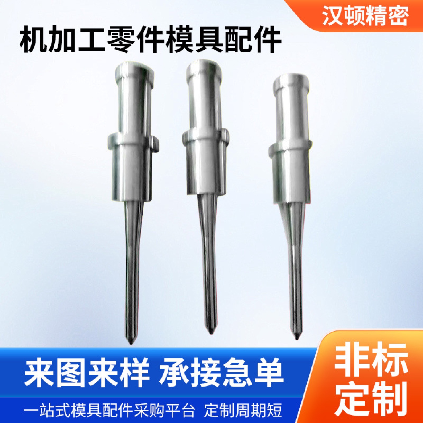 skd61托针司筒盲孔针机加工司筒镶件定制模具标准件零件机械配件