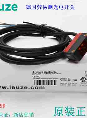 议价-德国LkLS5/9D对射光电传感器（发送）订货号：