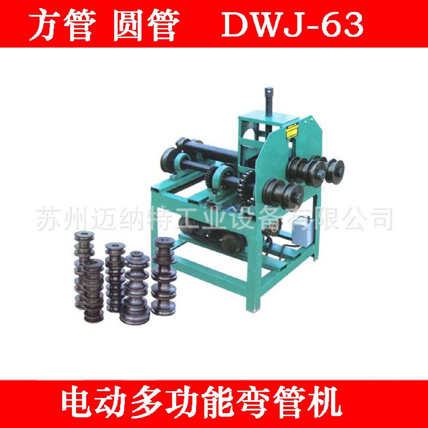 直销电动多功能弯管机方管弯管机圆管弯管机滚动弯管机19-63mm