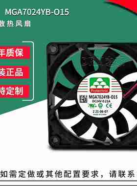 议价-MGA7024YBB-O1524V0.21A70153800RPM低噪音直流风扇