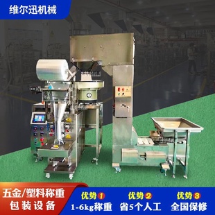 机零配件分格包装 饰件混合点数包装 6kg五金件秤重补数包装 机装
