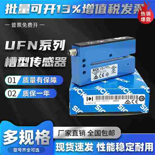 议价-槽型传感器UFN3-70B4a13/适用于西克SICK超声波透明标签