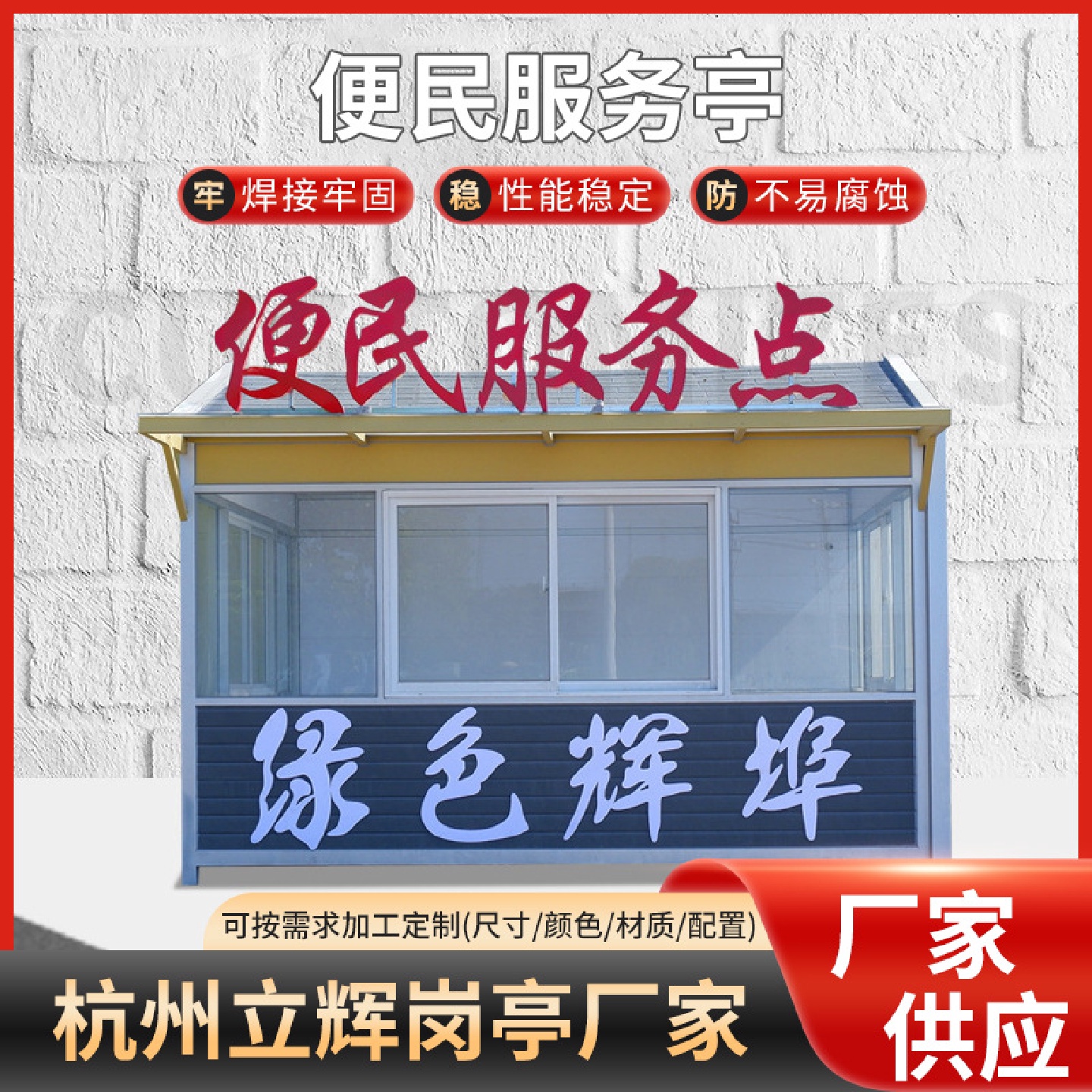 不锈钢街道广场商业街售货亭公园花厅收费亭户外便民服务区岗亭