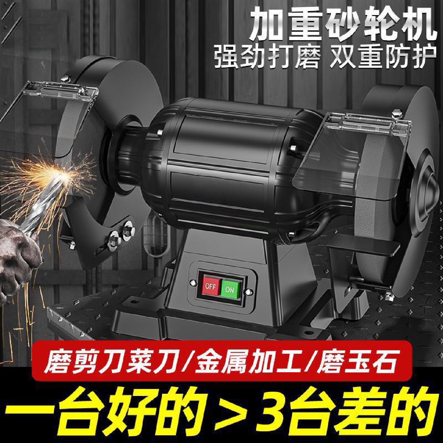 台式砂轮机小型家用电动沙轮磨刀机工业级沙轮机抛光打磨机防护罩