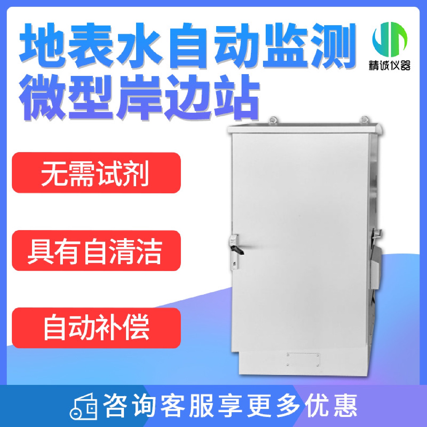 户外岸边站水质多参数在线分析检测地表水自动监测微型水站