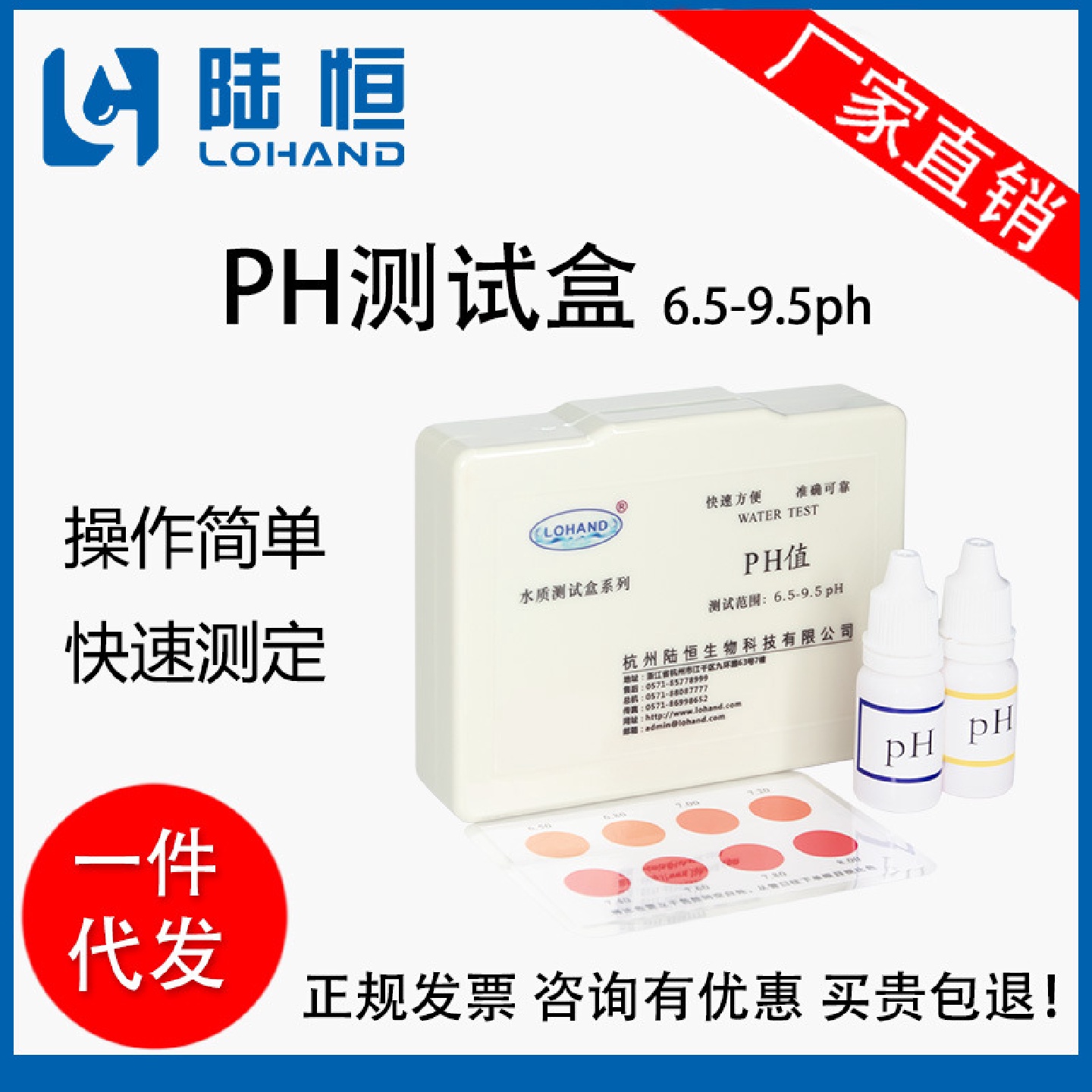 陆恒PH测试盒6.5-9.5ph泳池自来水酸碱度快速检测试剂盒ph测定盒