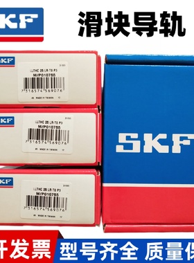LLTHC30LRT0T1T2P5P3P1瑞典SKF导轨滑块线轨滑轨