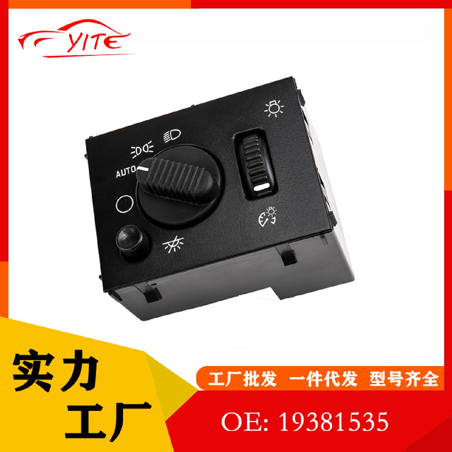 1938153515143597适用于雪佛兰GM索罗德1500大灯开关雾灯开关