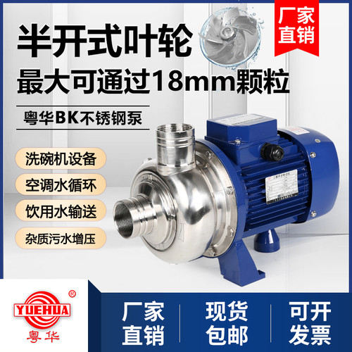 粤华BK50/200不锈钢泵离心泵卫生级增压泵循环泵洗碗机循环泵
