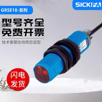 SICKFA传感器GRSE18-N1137GRS18-D1346光电开关施克型西克型{