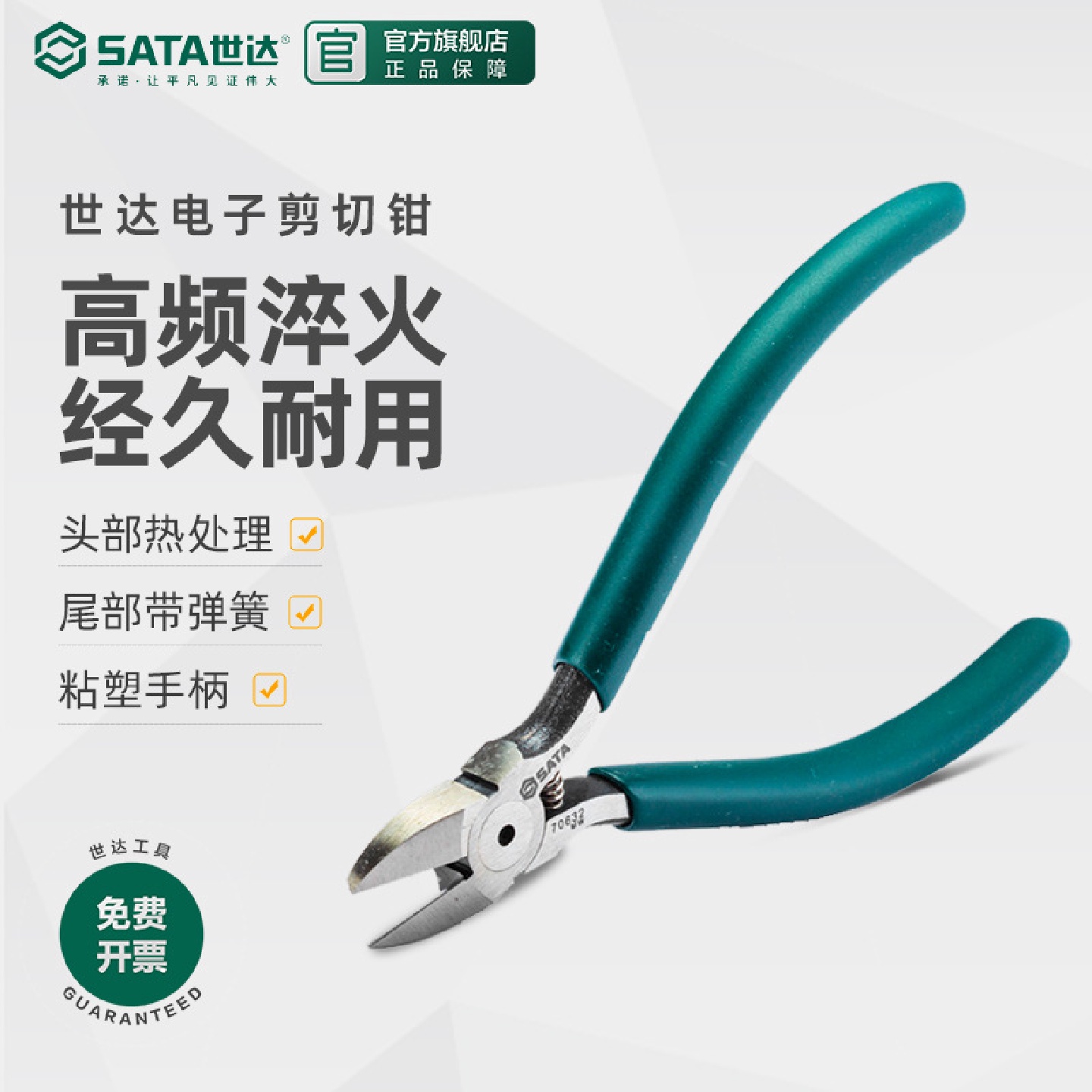 世达工具剪切钳斜口钳工业级超硬水口钳子电工专用剪线钳偏口钳子