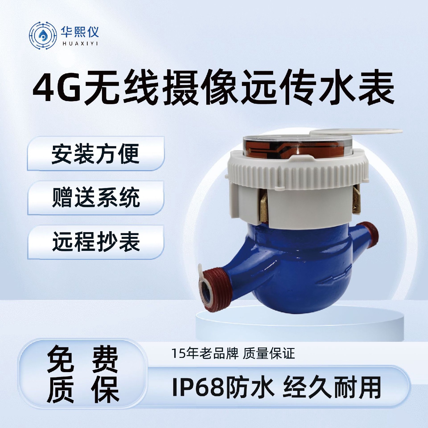 4G/NB-loT远程抄表工程自来监控水表485协议智能远传摄像直读水
