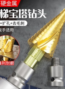 kt电动扳手宝塔钻头模板钻金属开孔器扩孔钻孔倒角打孔阶梯钻高硬