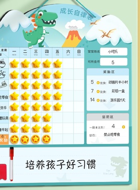 儿童奖励记录表小学生课程表磁性成长自律表贴纸作息时间管理器行