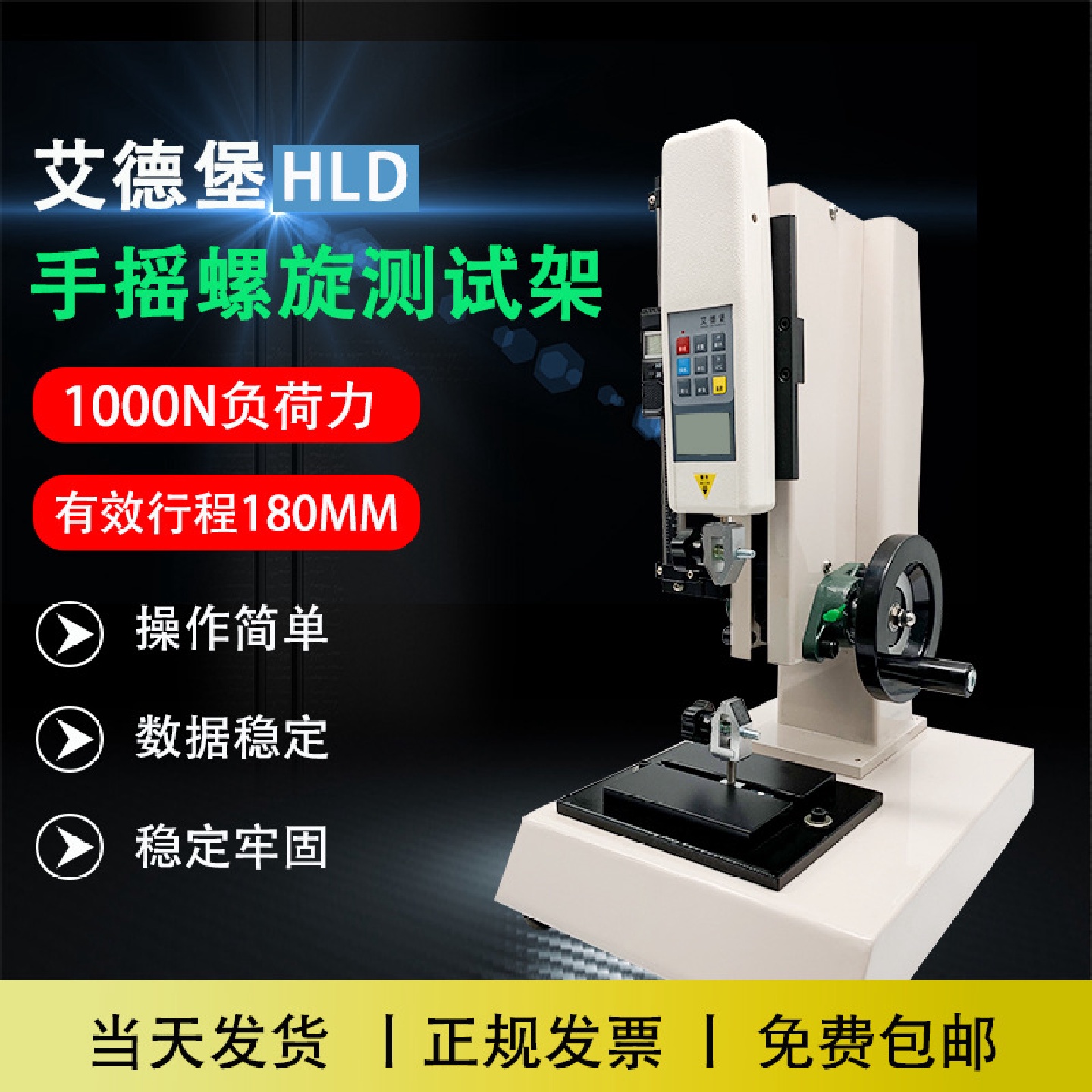 艾德堡HLD数显推拉力计手摇手压螺旋机架压力测试仪拉力试验机