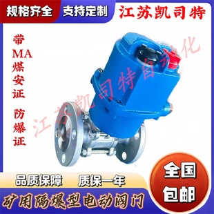 64PDN20智能型手电两用 凯司特煤安电动球阀127V型号MGQI