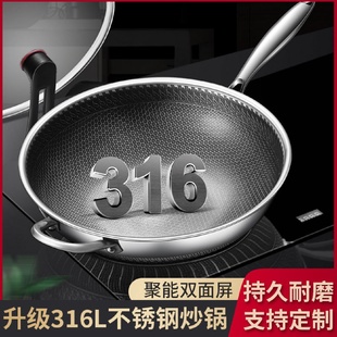 工厂直供316不锈钢炒锅全屏双面蜂窝无涂层不粘锅电磁炉通用炒锅