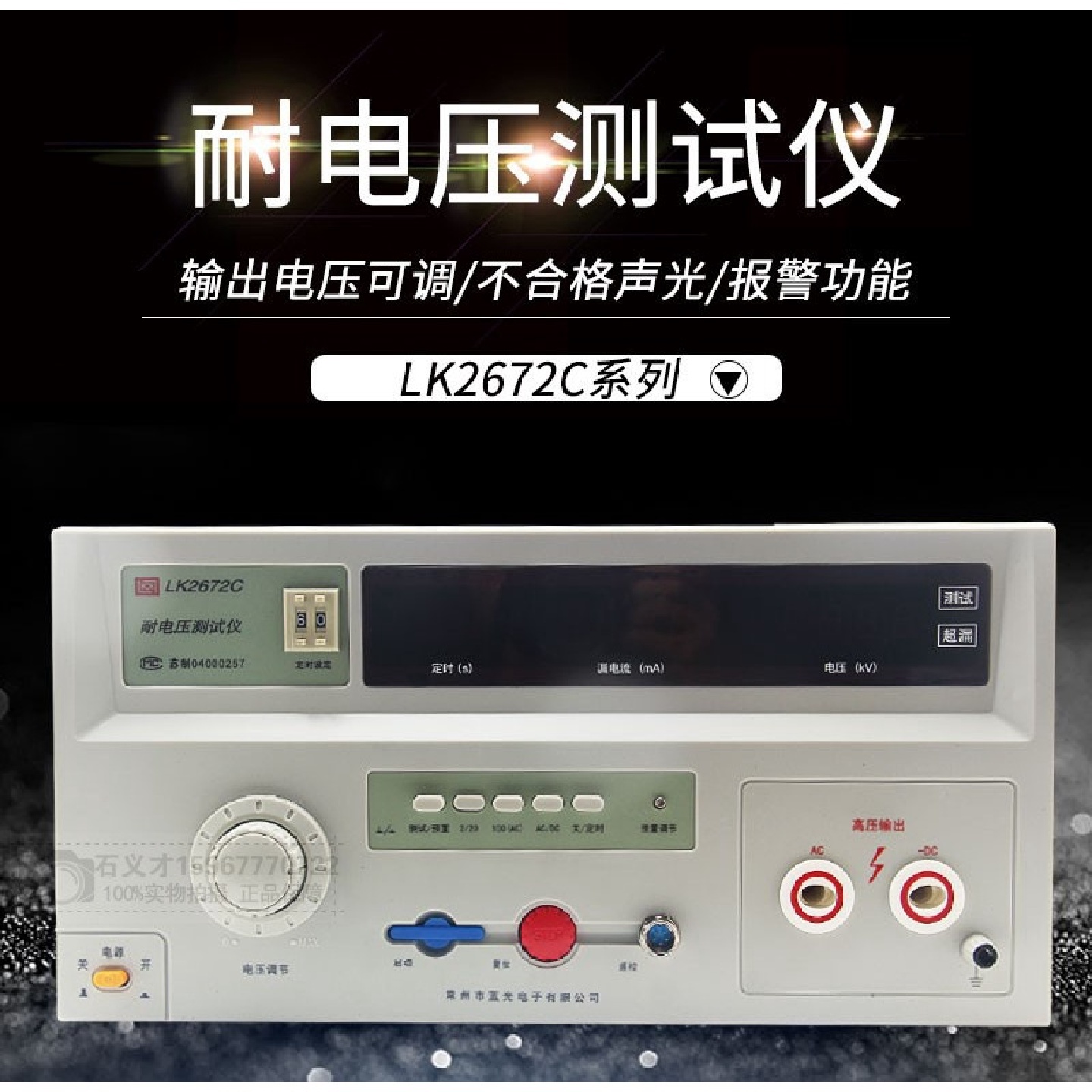 蓝科LK2672C耐压仪常州蓝光LK2672C交直流耐压仪0-5KV