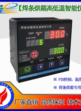 视迈-焊条烘箱温控表/高低温温控表/温控表/数显表/SMEA7000-HT