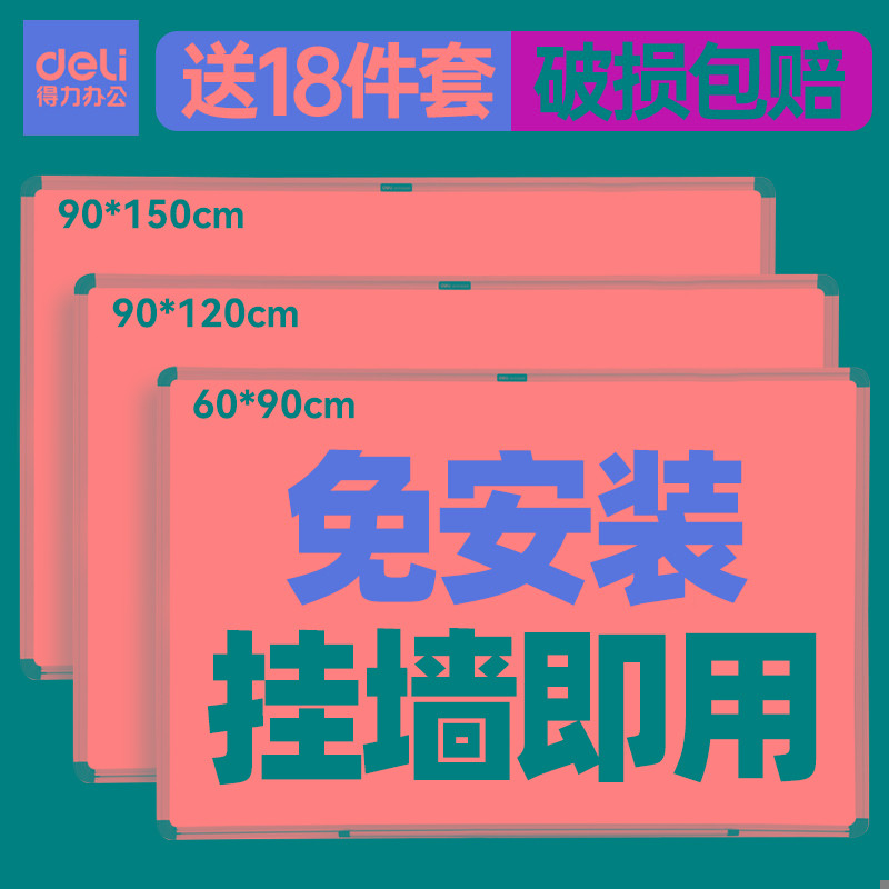 得力磁性挂式白板墙上小黑板家用儿童涂鸦写字板可擦写培训墙