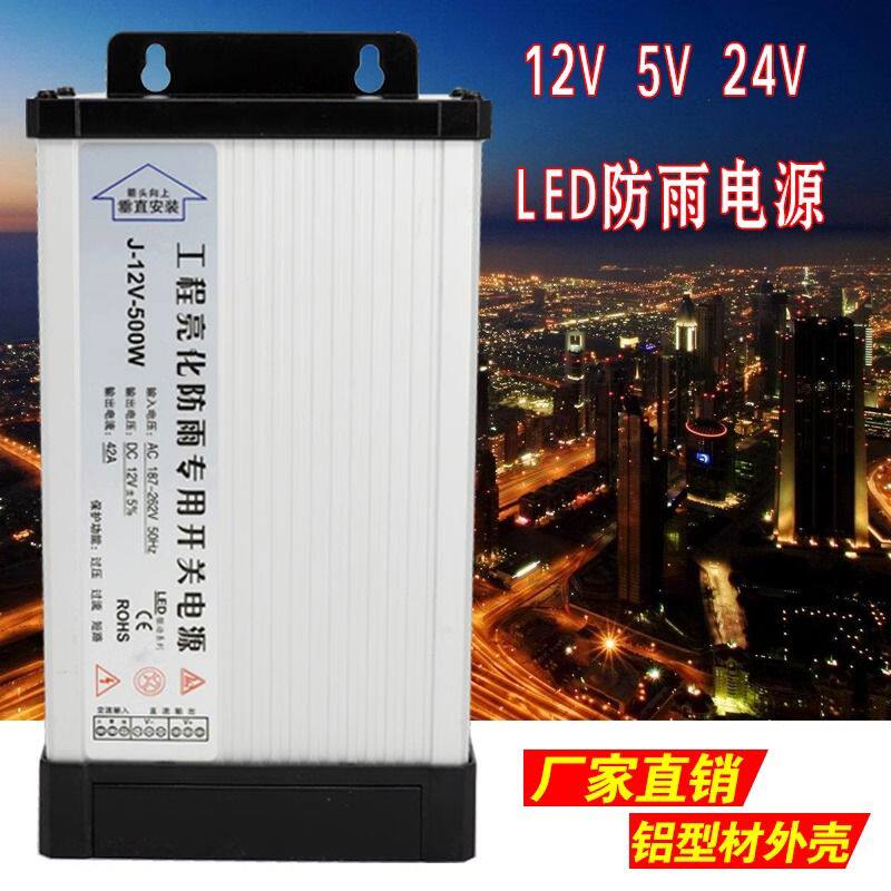 防雨12v24v5v30v36v48v变压器350w400w60w led开关电源广告字