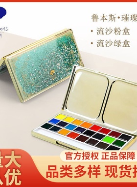 新品鲁本斯固体水彩璀璨系列一颜料便携固彩4色网红款闪耀流沙盒