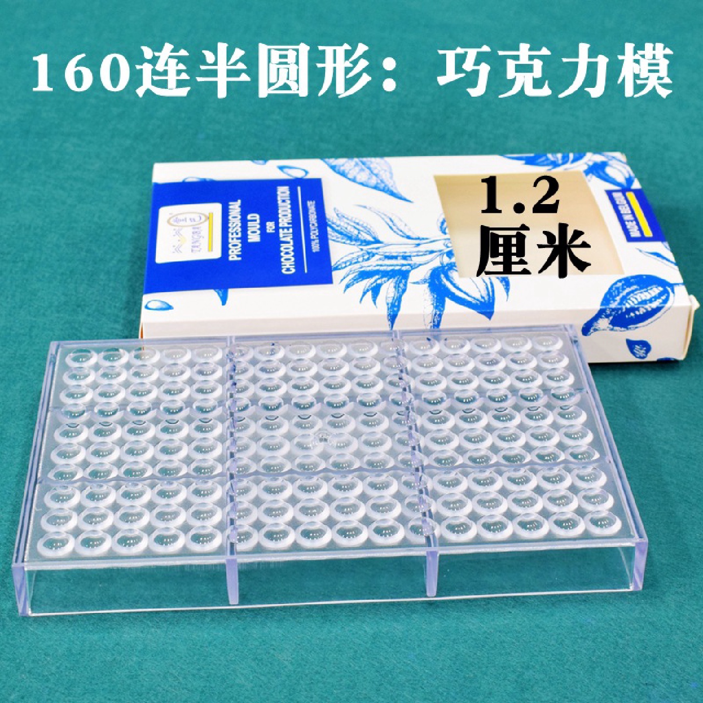 批发tangba星空半圆形巧克力模具PC材料半球形糖果模加宽加厚