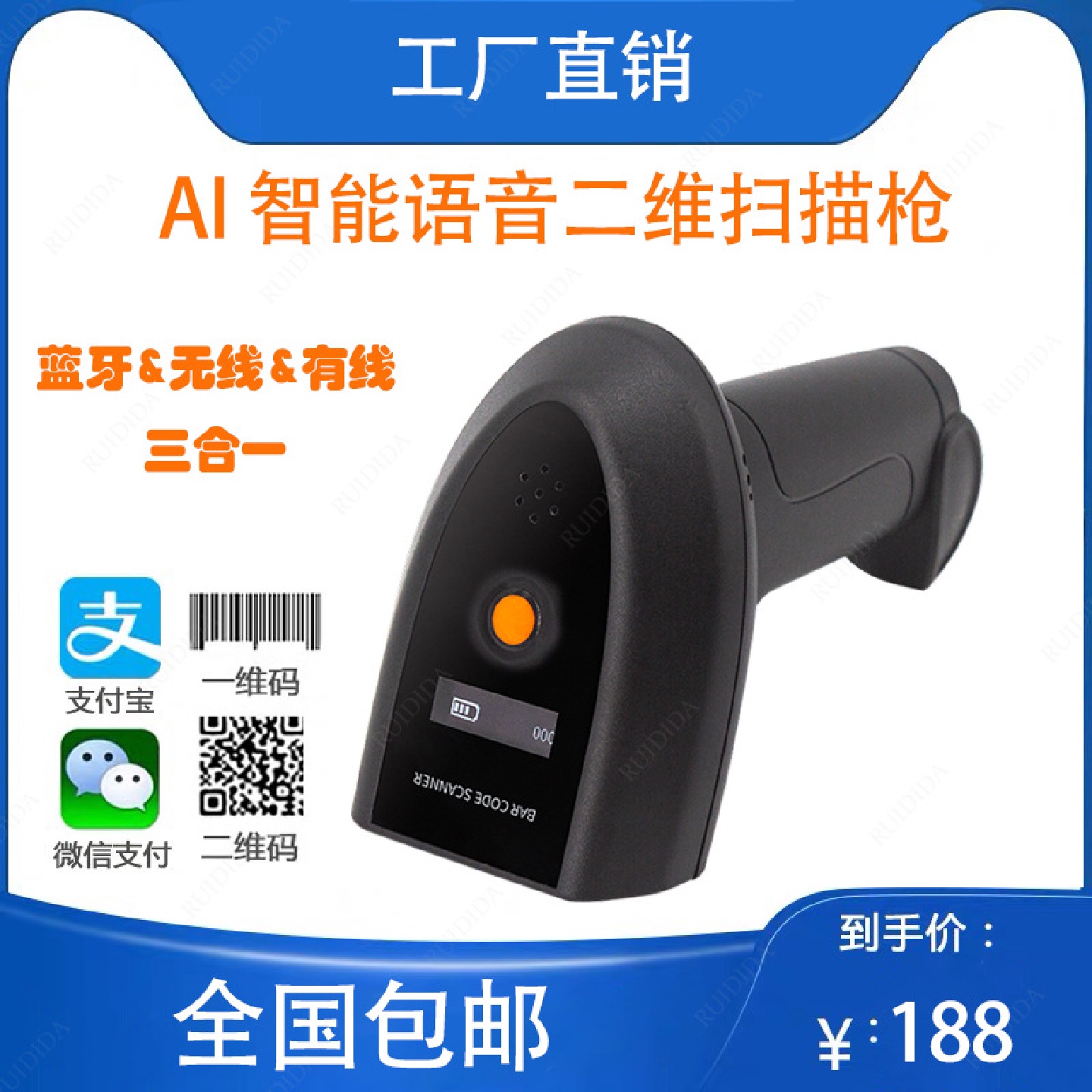 厂家直供一维二维无线蓝牙扫描枪超市收银物流快递手持条码扫描器