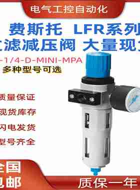 议价-800227t9LFR-1/4-D-MINI-MPA过滤减压阀FESTOLFR/MS