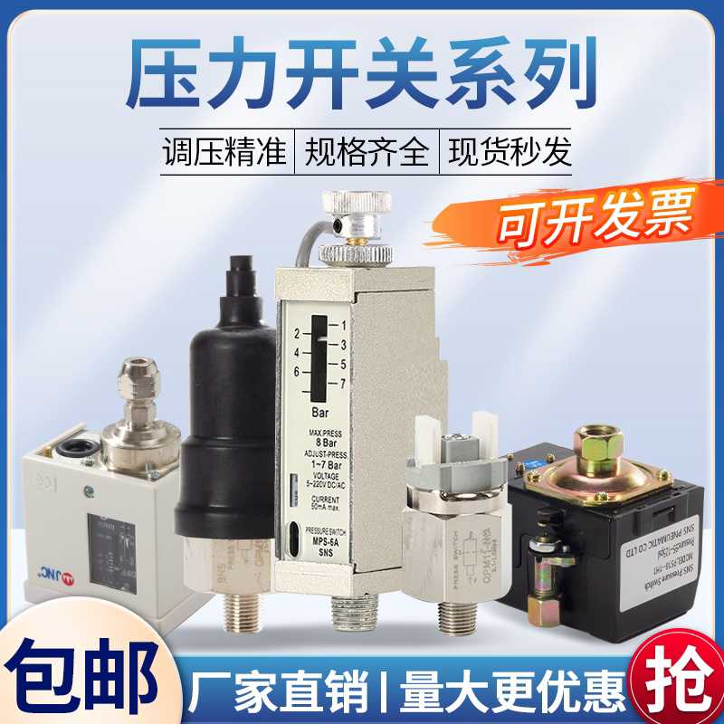 气动P3E压力开关3KG传感器MPS-6A压力可调开关QPM常开常闭膜