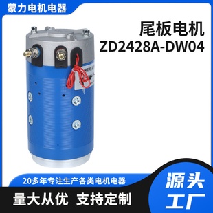 馬達卡車尾板專用大功率有刷直流電機 生產供應銅線機芯動力單元